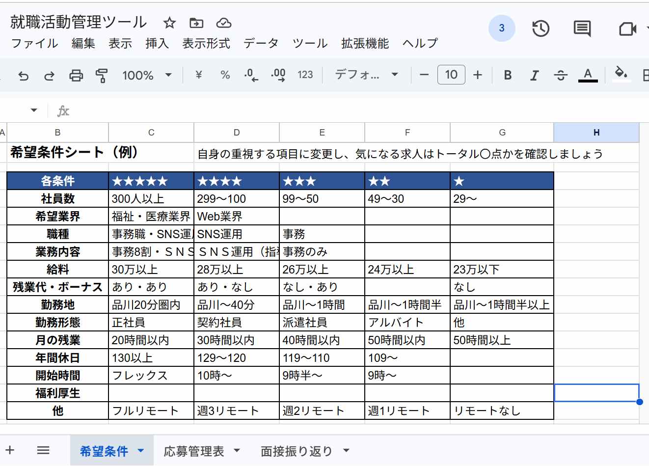 就活管理ツール