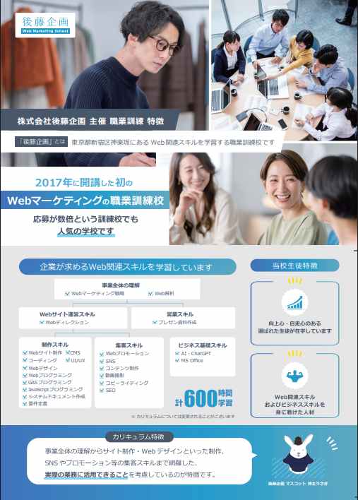 企業向け後藤企画授業内容チラシ